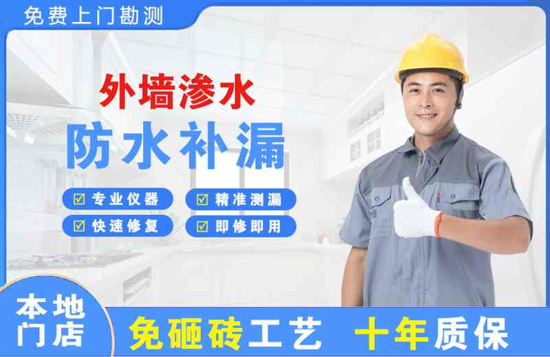 溧阳外墙渗水维修
